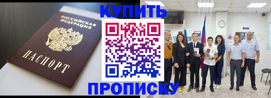 купить прописку в Нарьян-Маре