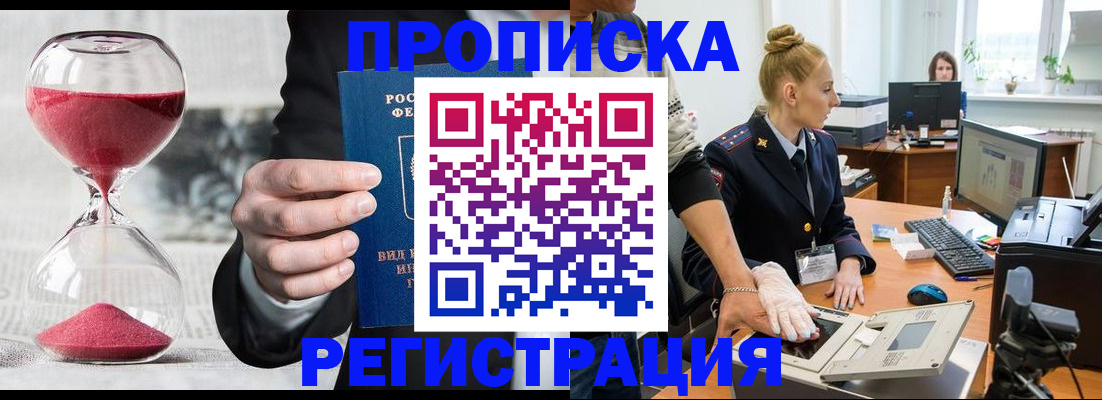 прописка гарантия в Нарьян-Маре